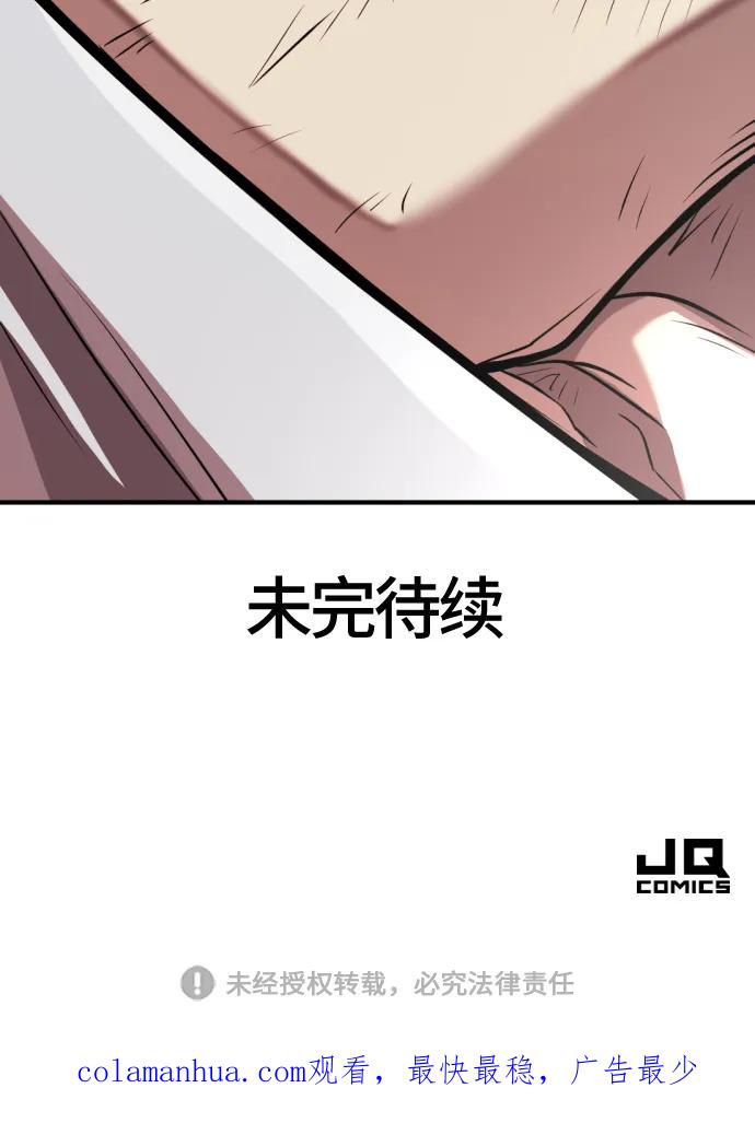 史诗级领地设计师 第83话 第92页