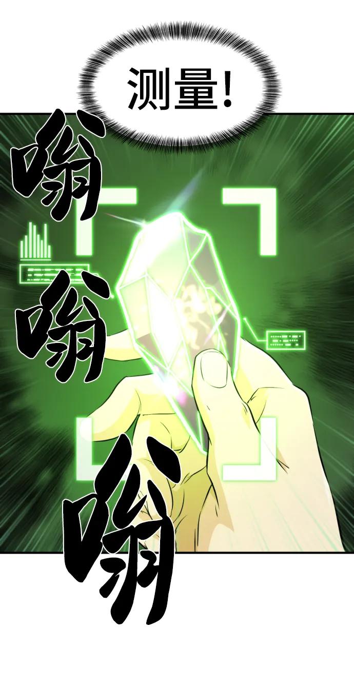 史诗级领地设计师 第83话 第63页