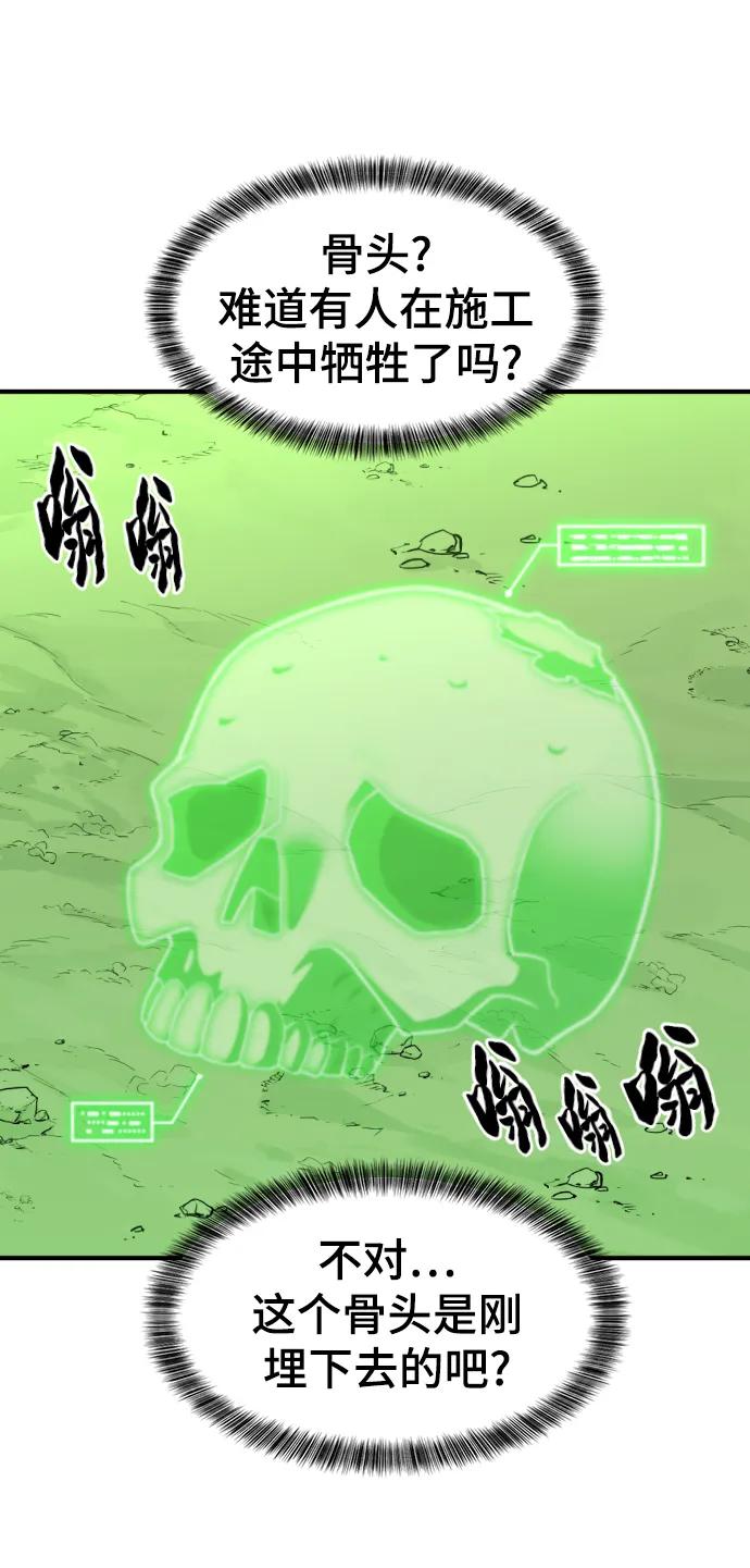 史诗级领地设计师 第83话 第42页