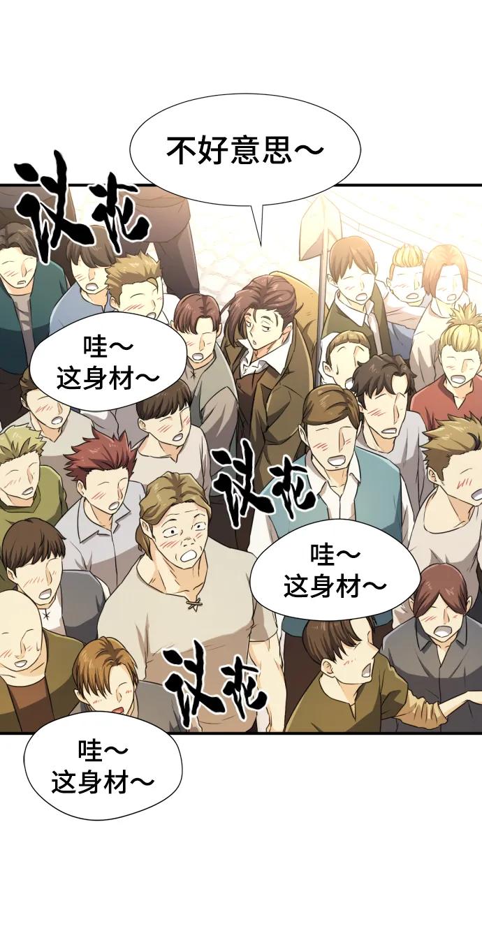 史诗级领地设计师 第83话 第12页