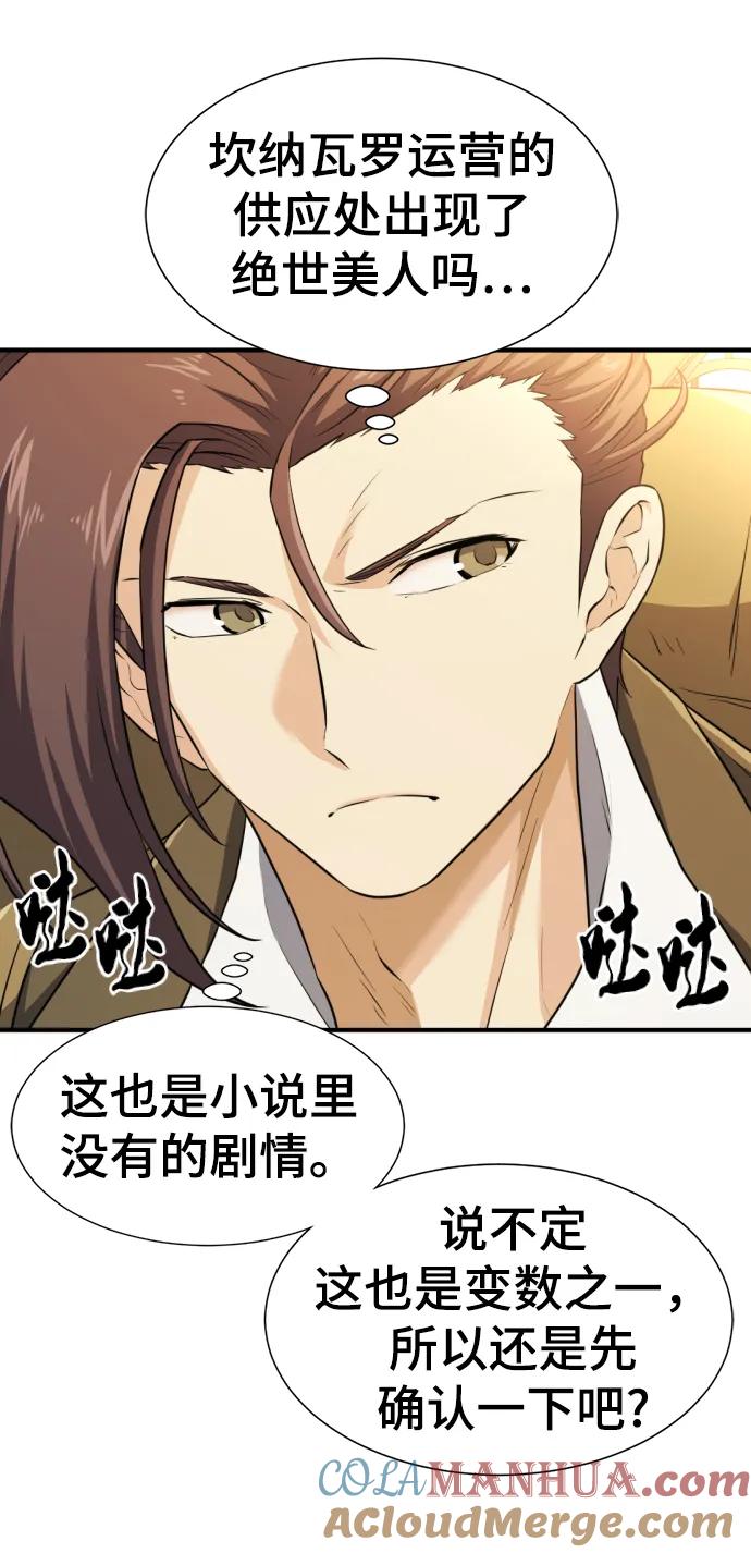 史诗级领地设计师 第83话 第10页