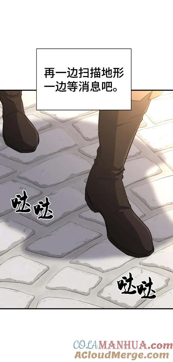 史诗级领地设计师 第83话 第7页
