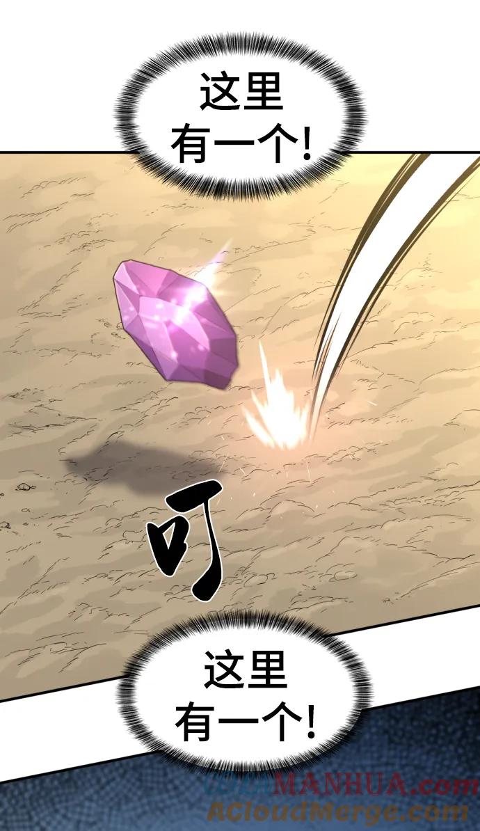 史诗级领地设计师 第83话 第67页