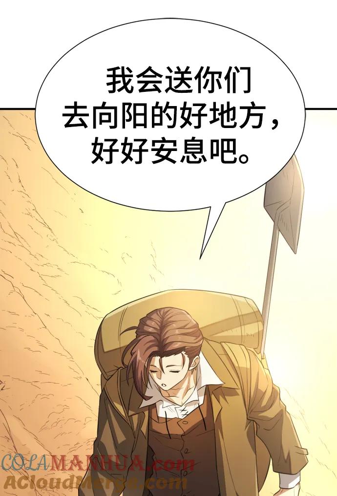 史诗级领地设计师 第83话 第88页