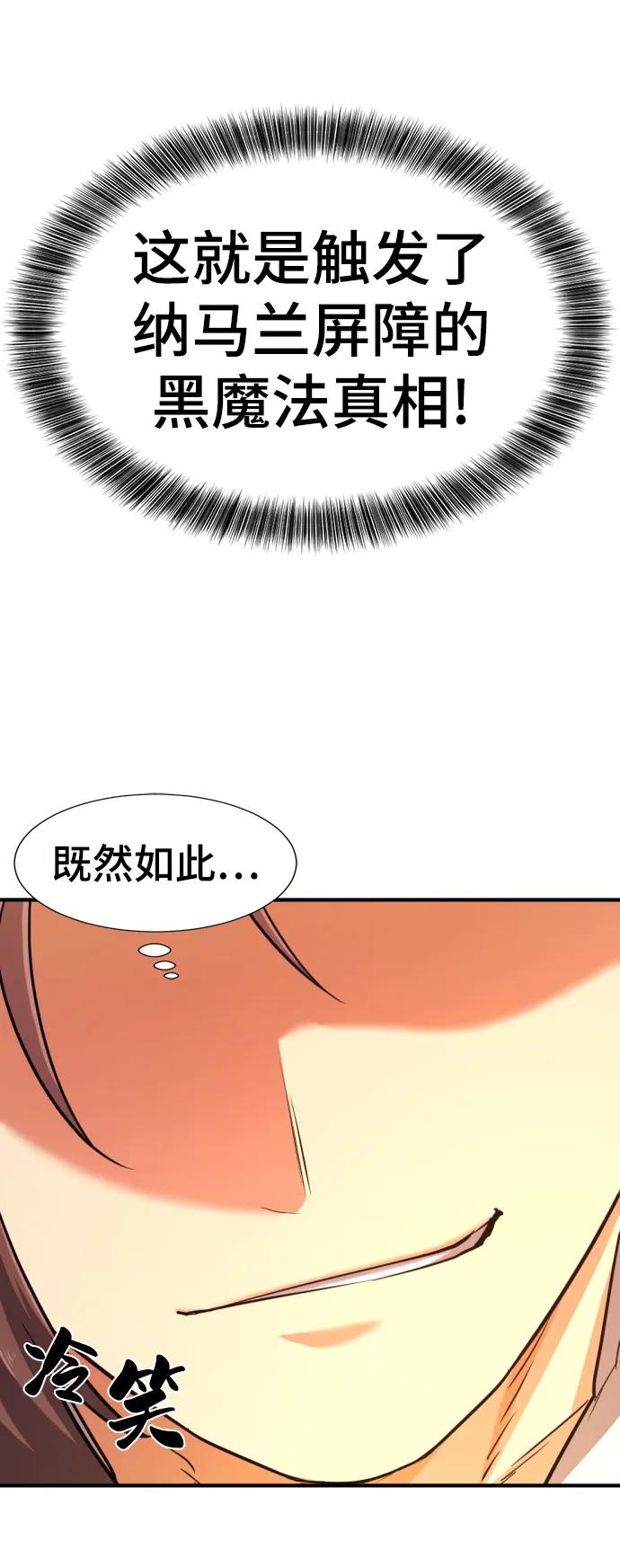 史诗级领地设计师 第83话 第53页