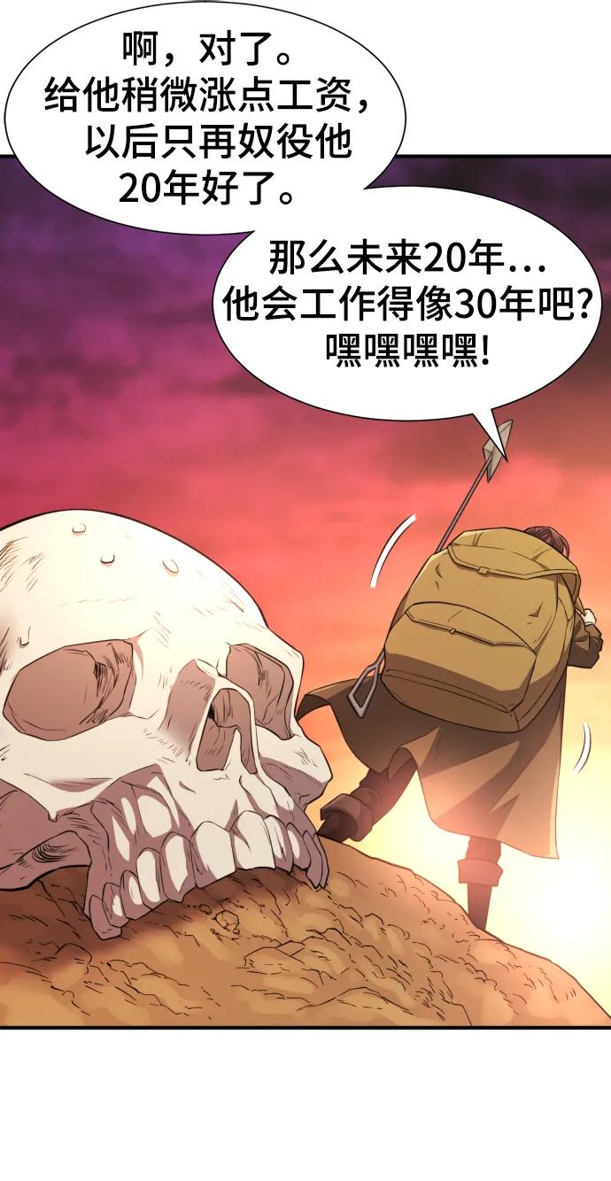 史诗级领地设计师 第83话 第80页