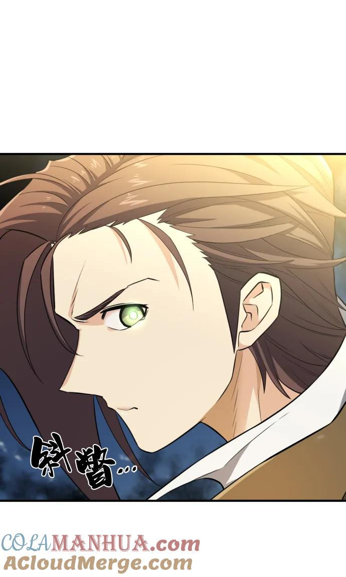 史诗级领地设计师 第83话 第46页