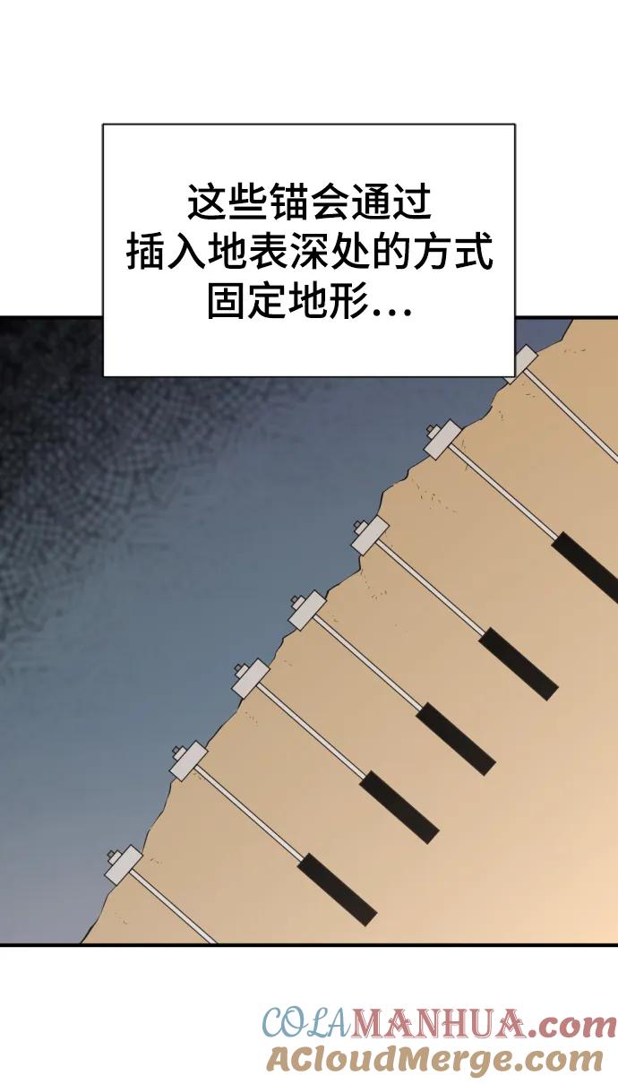 史诗级领地设计师 第83话 第4页
