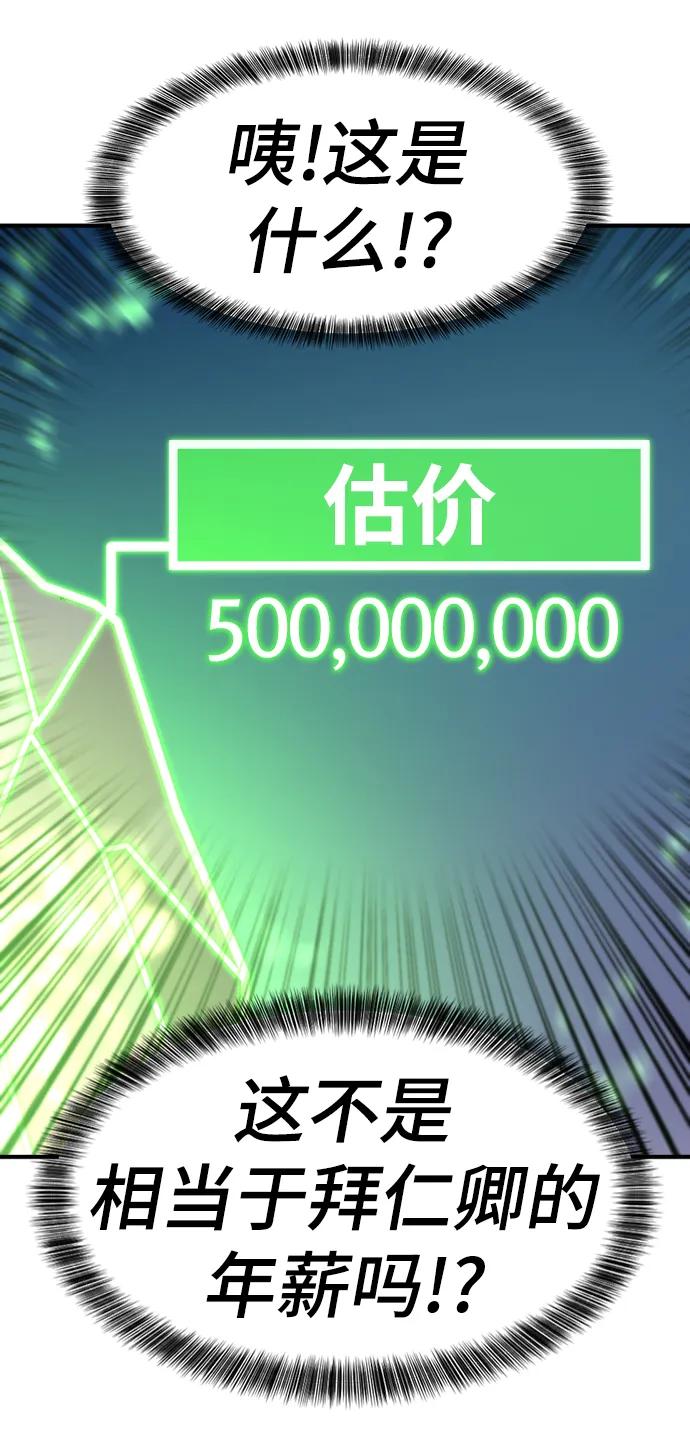 史诗级领地设计师 第83话 第65页