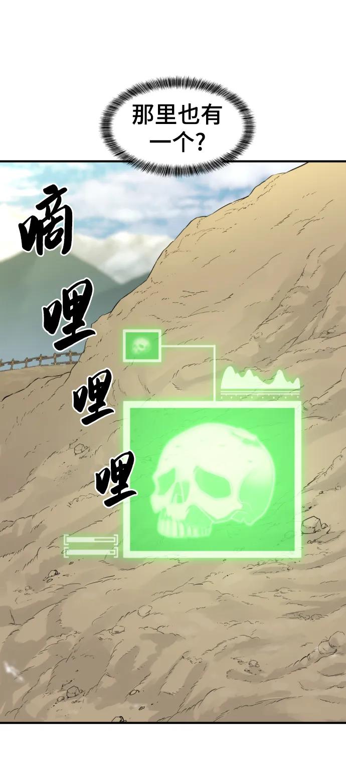 史诗级领地设计师 第83话 第45页