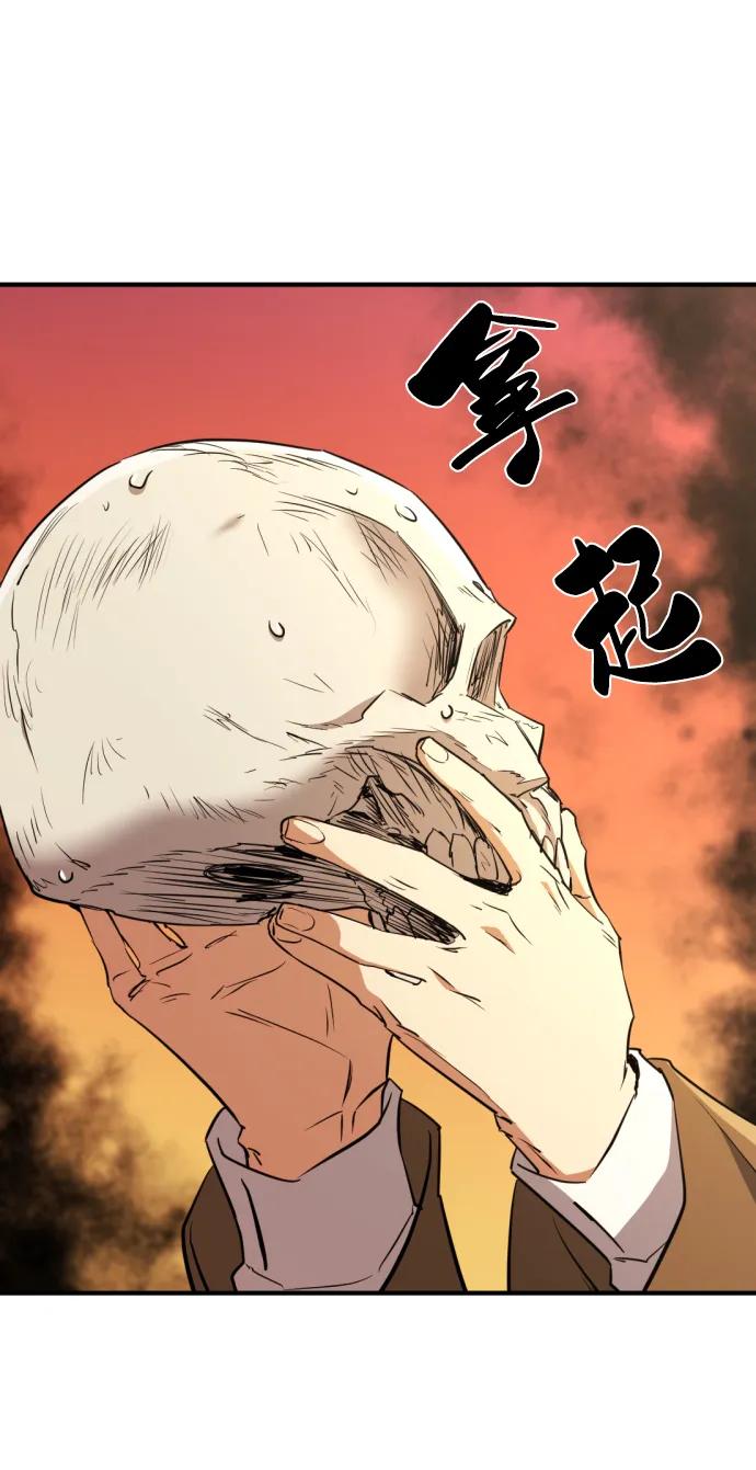 史诗级领地设计师 第83话 第87页
