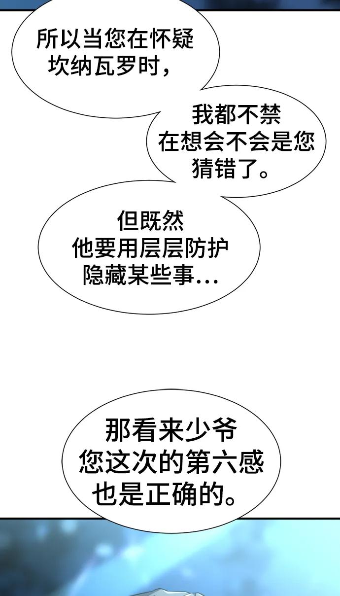 史诗级领地设计师 第84话 第17页