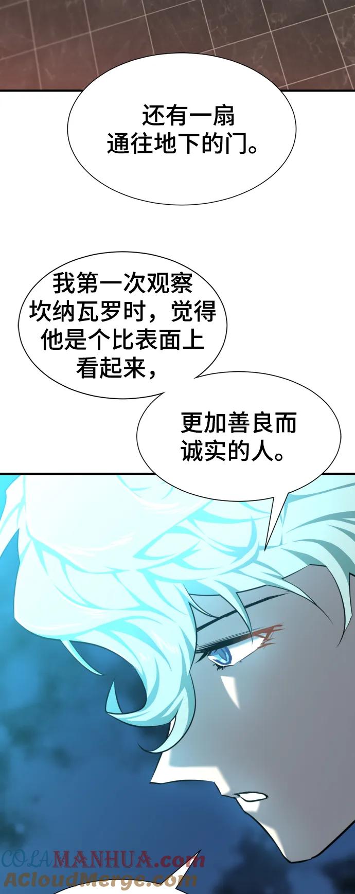 史诗级领地设计师 第84话 第16页