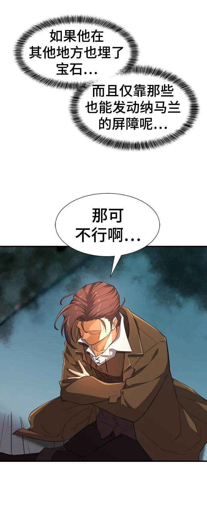 史诗级领地设计师 第84话 第56页