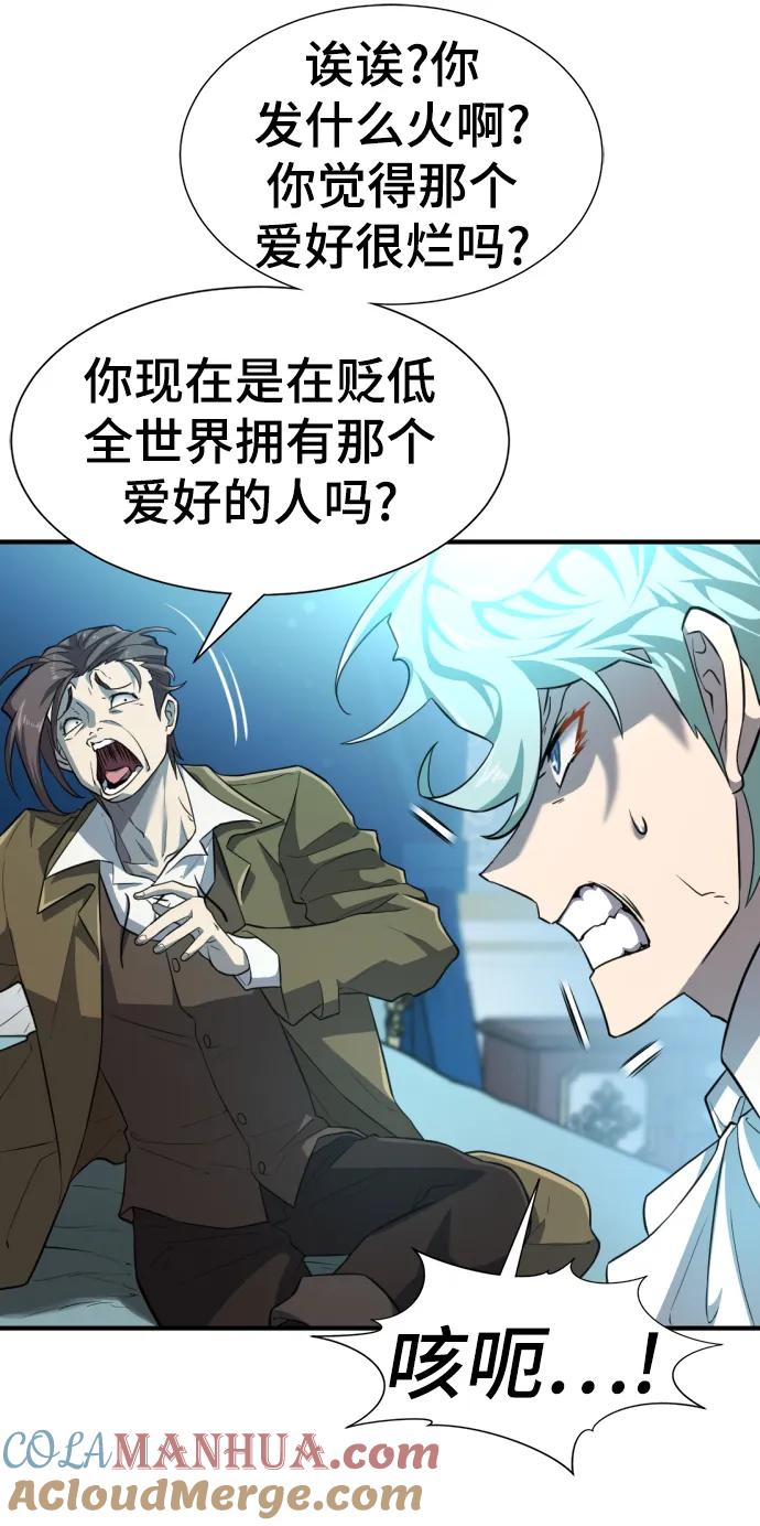 史诗级领地设计师 第84话 第13页