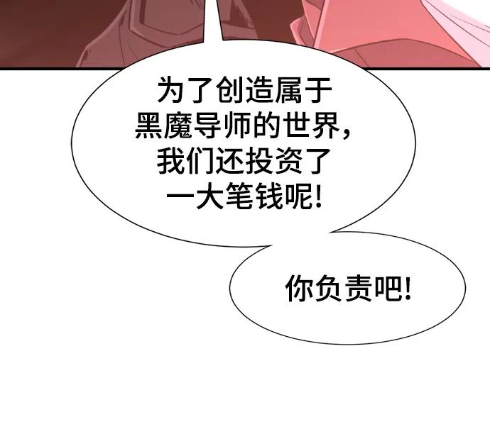 史诗级领地设计师 第84话 第27页