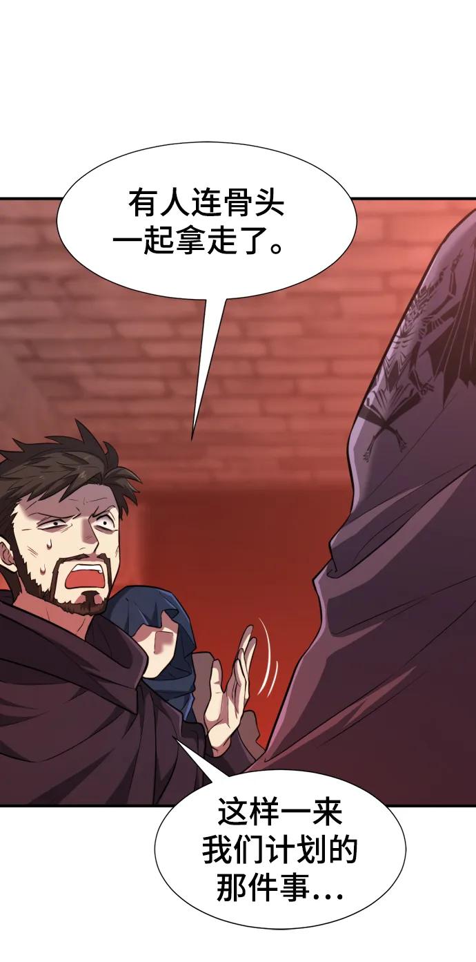 史诗级领地设计师 第84话 第24页