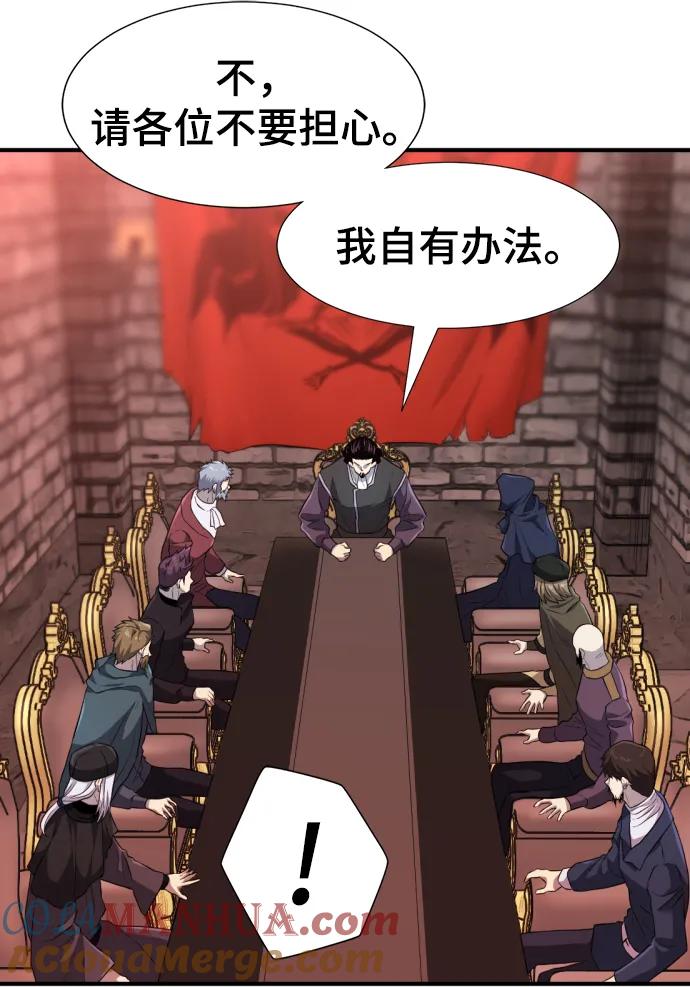 史诗级领地设计师 第84话 第28页