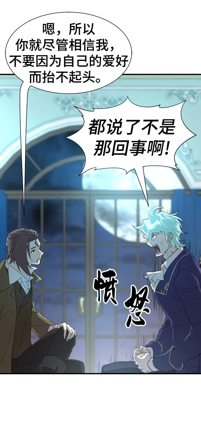 史诗级领地设计师 第84话 第20页