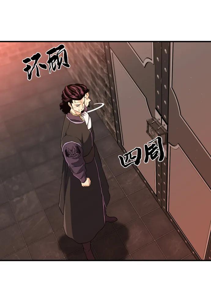 史诗级领地设计师 第84话 第48页