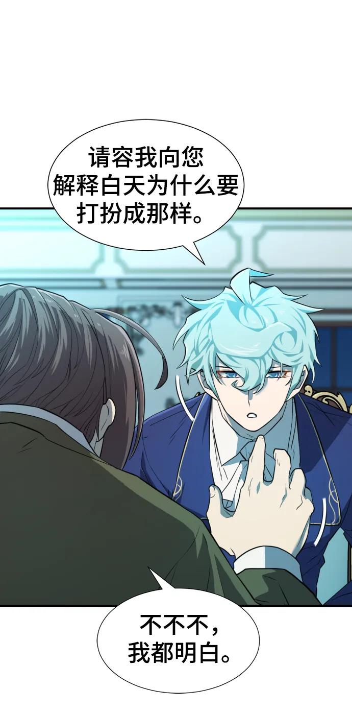 史诗级领地设计师 第84话 第5页