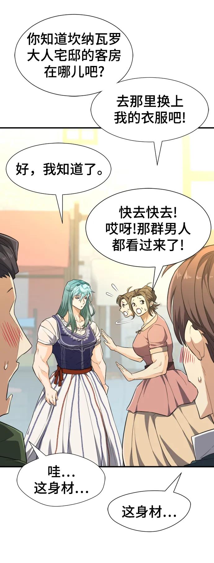 史诗级领地设计师 第84话 第35页