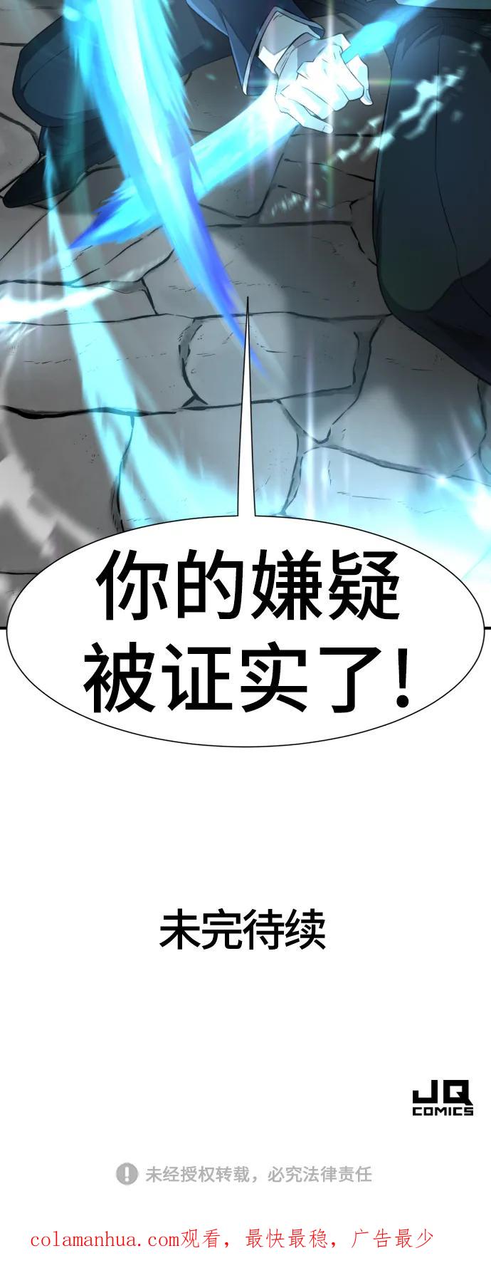 史诗级领地设计师 第84话 第89页