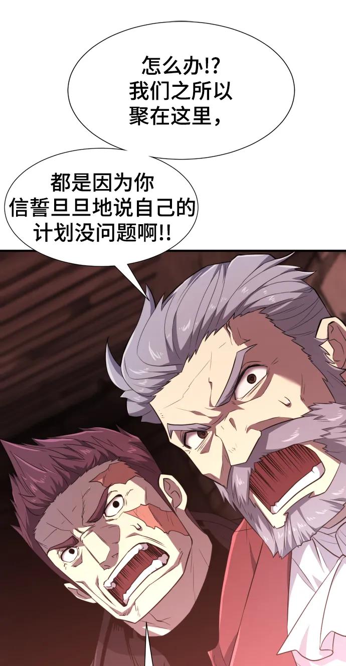 史诗级领地设计师 第84话 第26页