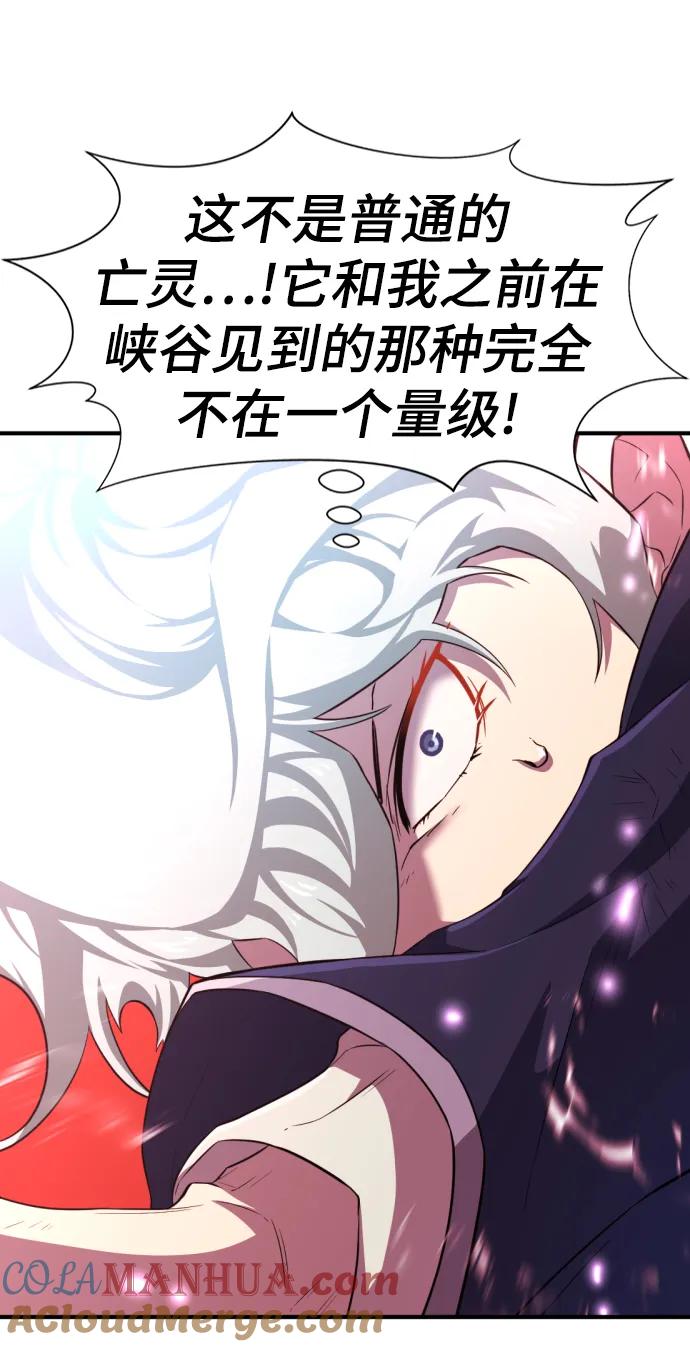 史诗级领地设计师 第84话 第82页