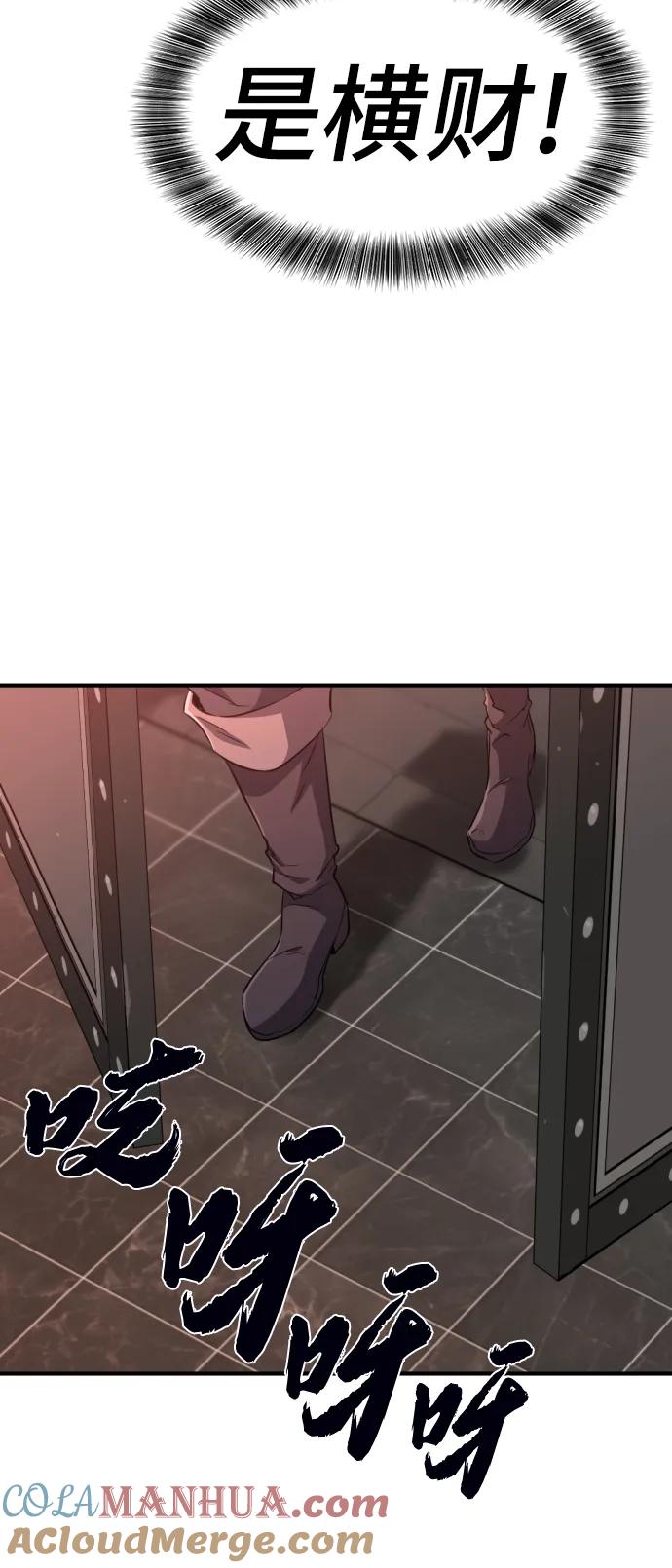 史诗级领地设计师 第84话 第58页