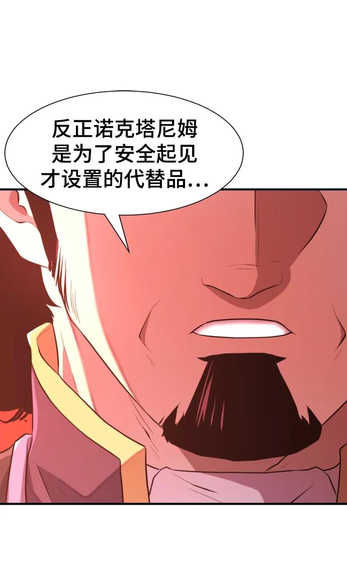 史诗级领地设计师 第84话 第29页