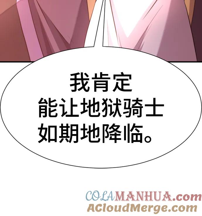 史诗级领地设计师 第84话 第31页