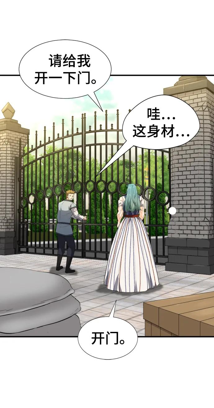 史诗级领地设计师 第84话 第36页