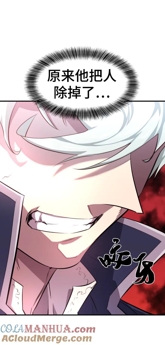 史诗级领地设计师 第85话 第32页