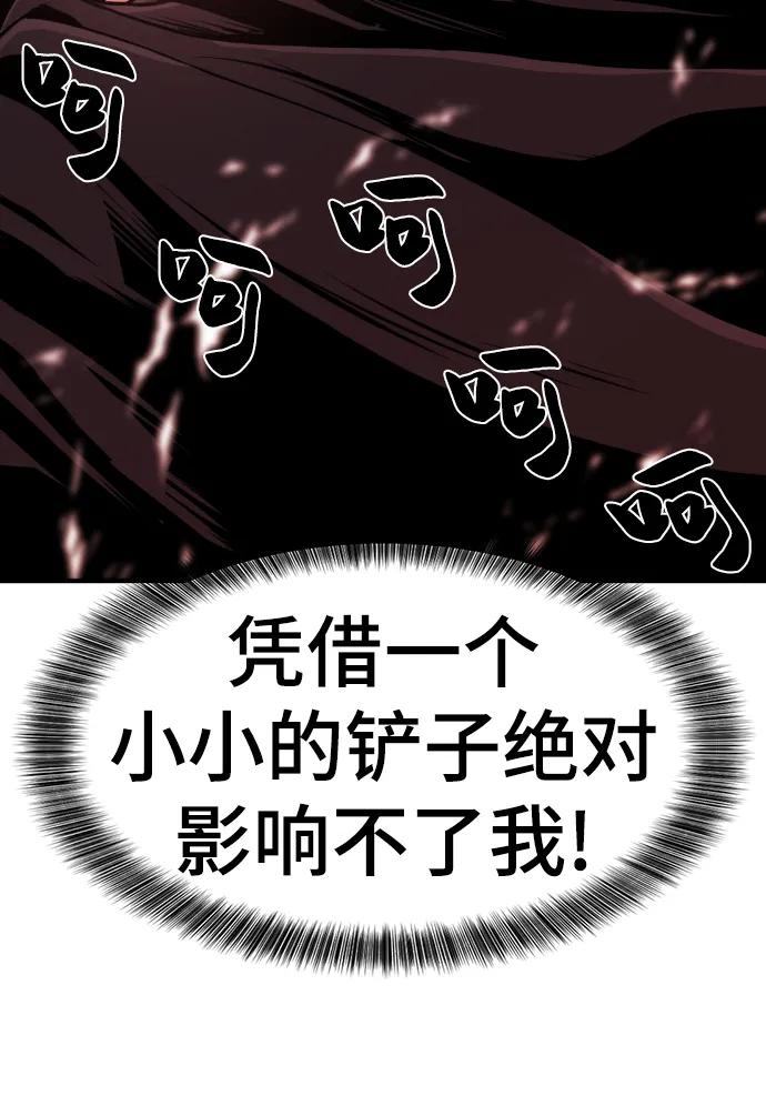 史诗级领地设计师 第85话 第95页