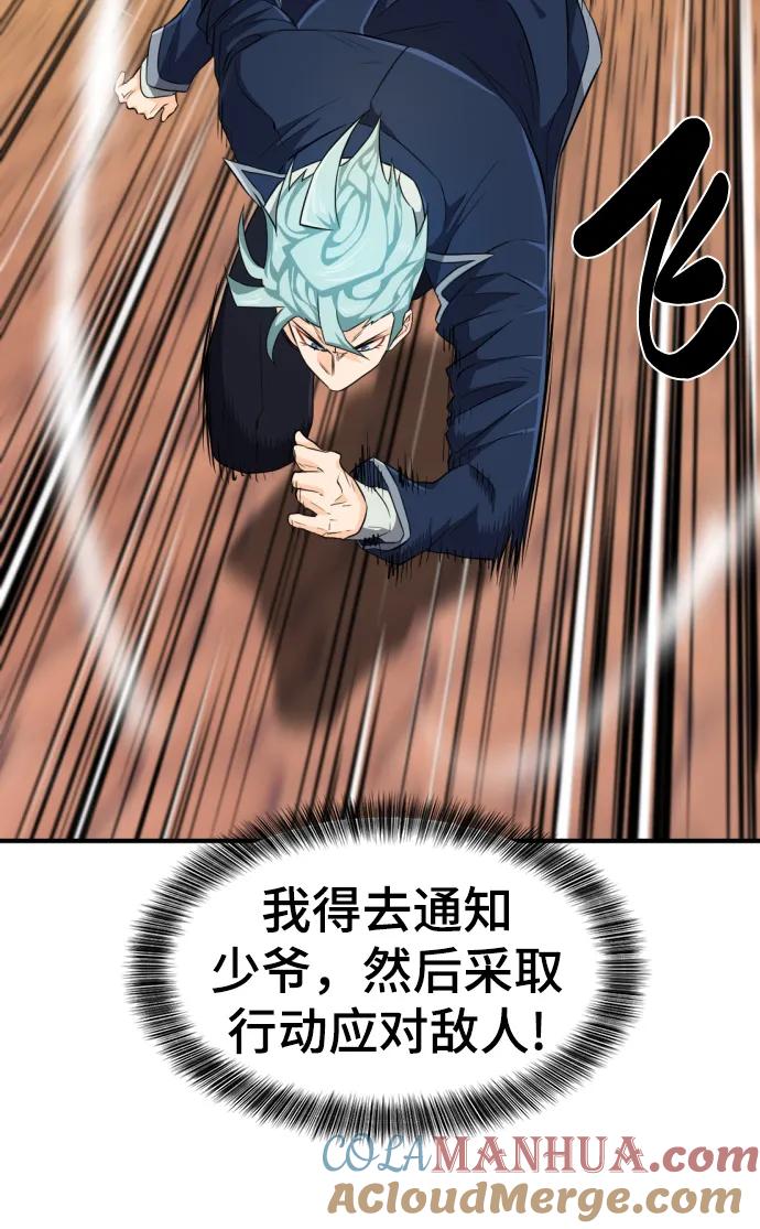 史诗级领地设计师 第85话 第40页
