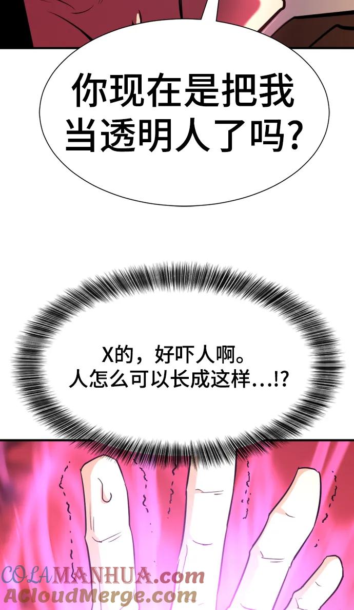 史诗级领地设计师 第85话 第84页