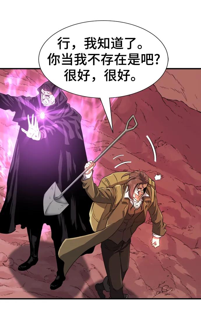 史诗级领地设计师 第85话 第86页