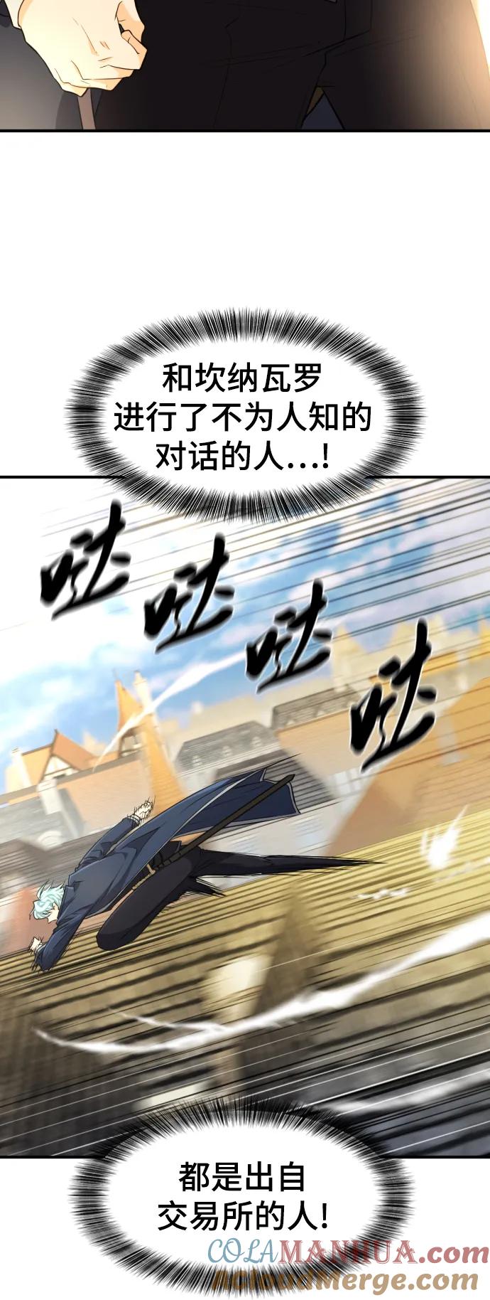 史诗级领地设计师 第85话 第44页