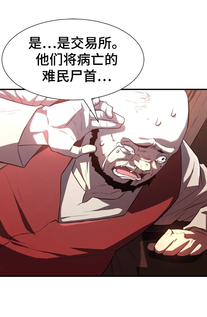 史诗级领地设计师 第85话 第29页