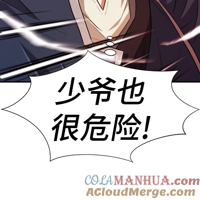 史诗级领地设计师 第85话 第68页