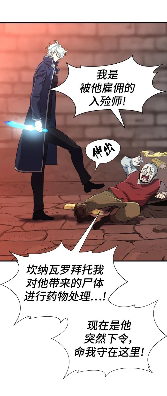 史诗级领地设计师 第85话 第27页