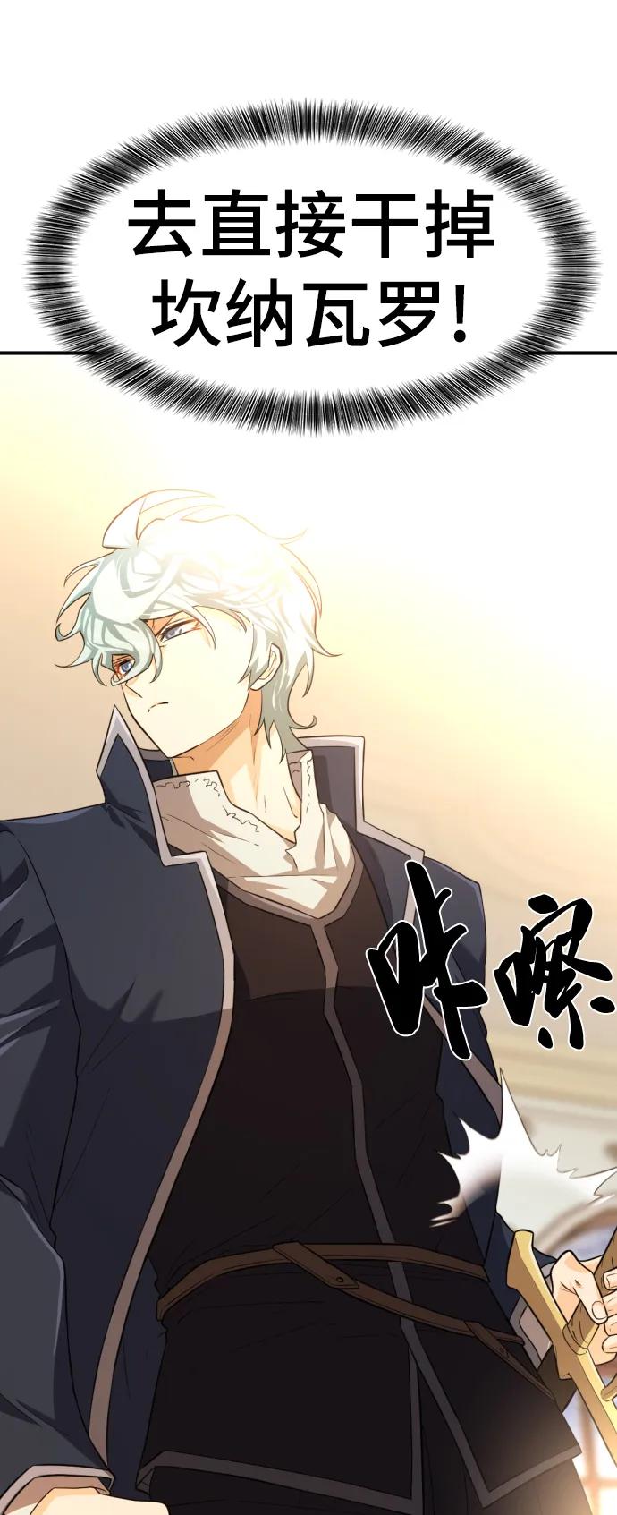 史诗级领地设计师 第85话 第43页