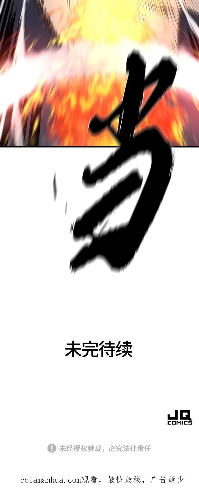 史诗级领地设计师 第85话 第99页