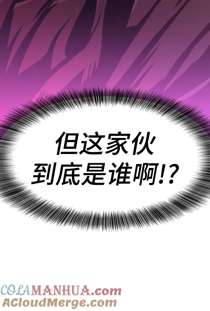 史诗级领地设计师 第85话 第80页