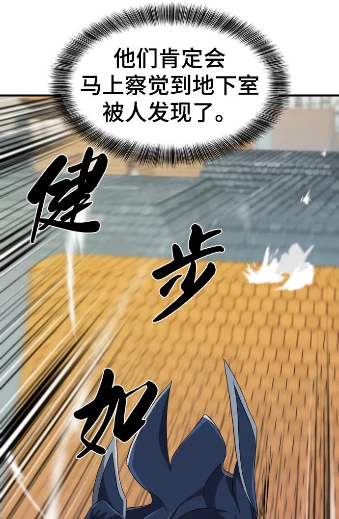 史诗级领地设计师 第85话 第39页