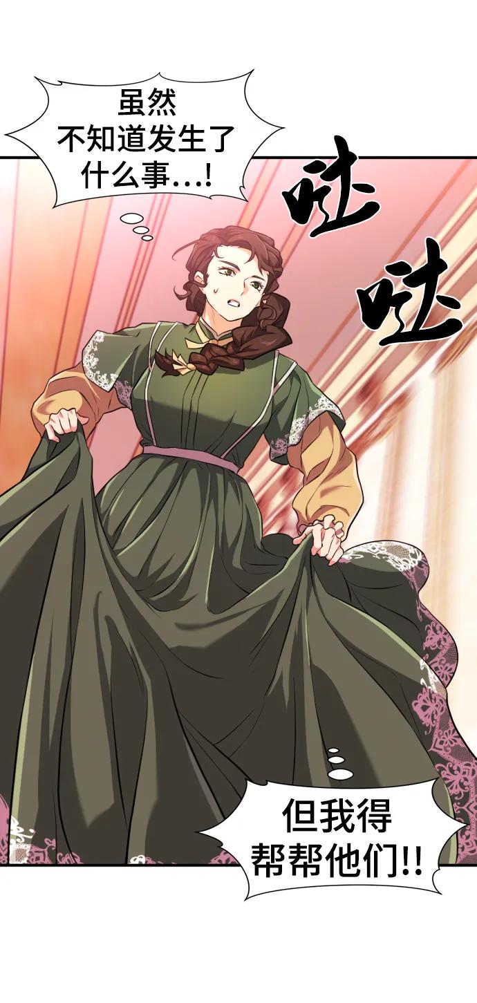 史诗级领地设计师 第85话 第73页