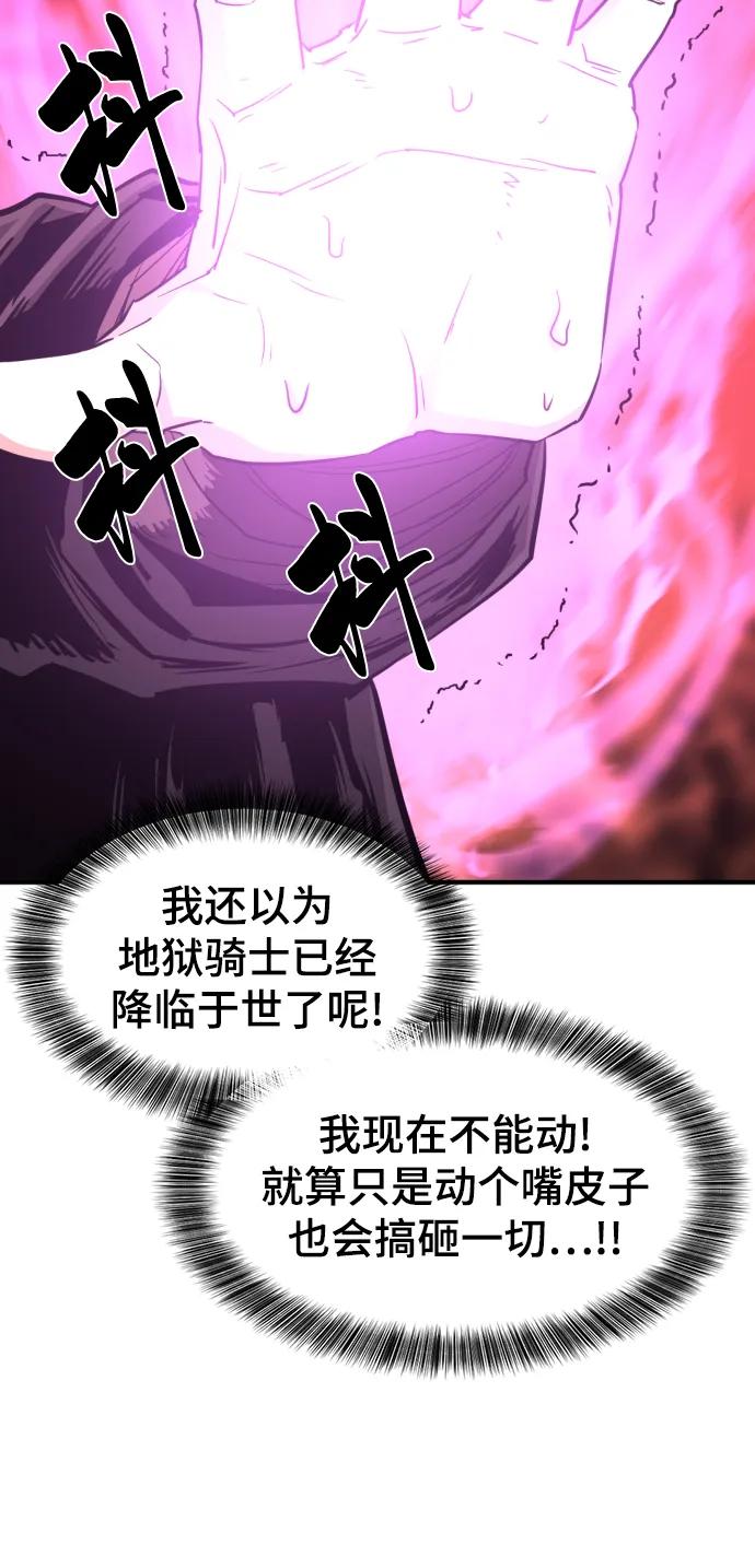 史诗级领地设计师 第85话 第85页