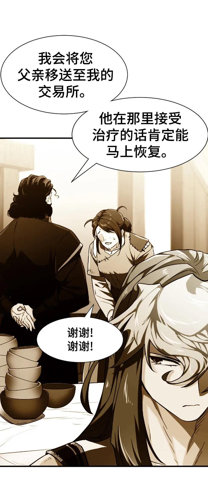 史诗级领地设计师 第85话 第31页