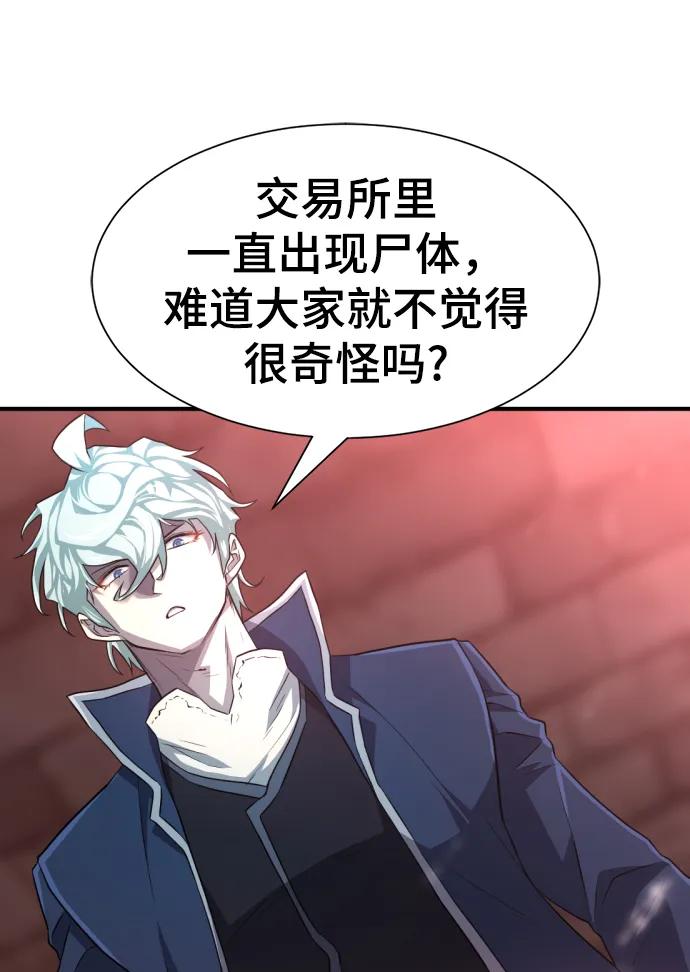 史诗级领地设计师 第85话 第34页